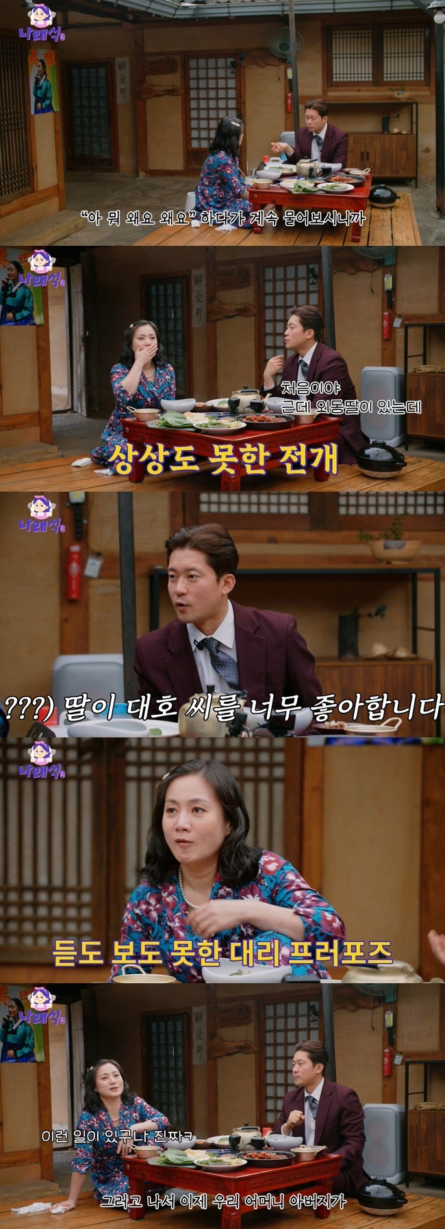 사진=‘나래식’ 채널 영상 캡처