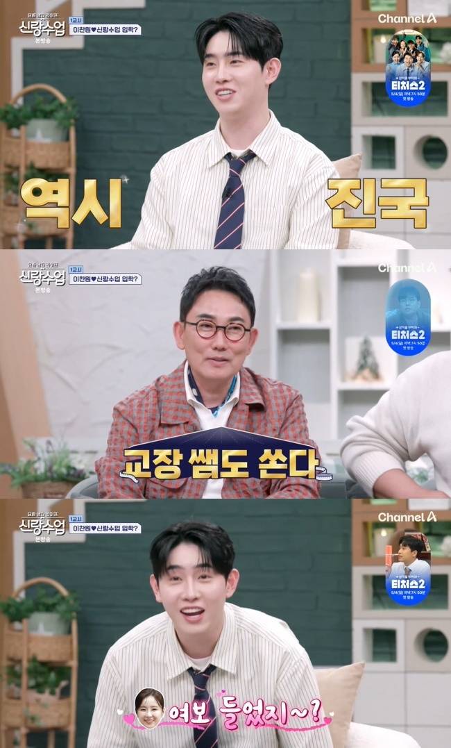 사진=채널A ‘요즘 남자 라이프-신랑수업’ 캡처