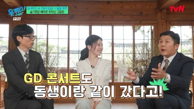 tvN ‘유 퀴즈 온 더 블럭’ 캡처