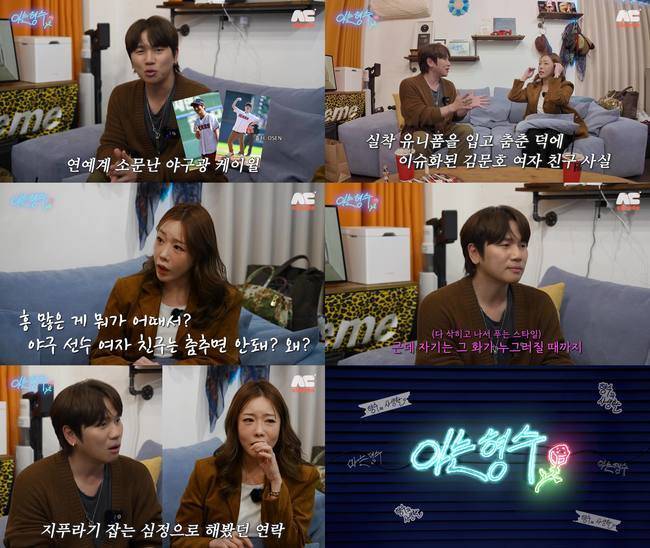 ‘형수는 케이윌’ 캡처