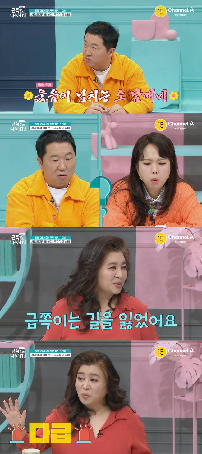 채널A ‘요즘 육아-금쪽같은 내새끼’ 제공