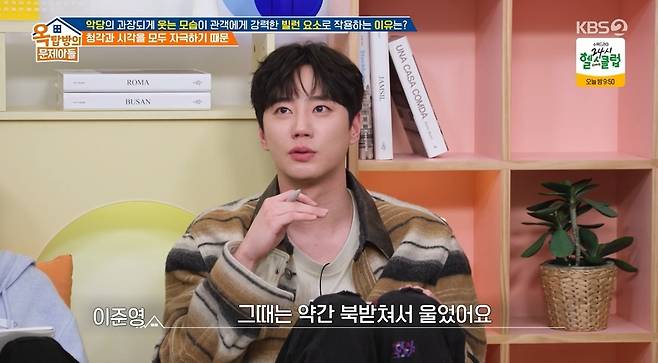 KBS 2TV ‘옥탑방의 문제아들’ 캡처