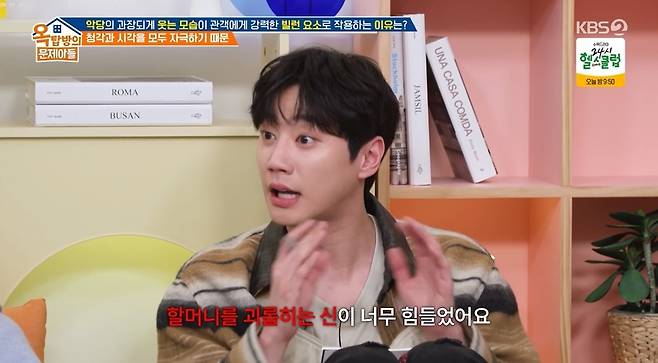 KBS 2TV ‘옥탑방의 문제아들’ 캡처