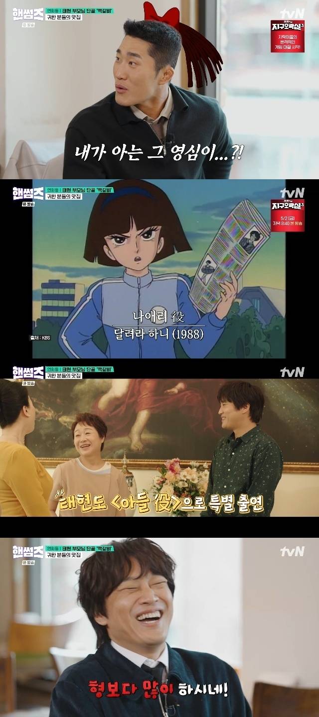 tvN ‘핸썸가이즈’ 캡처