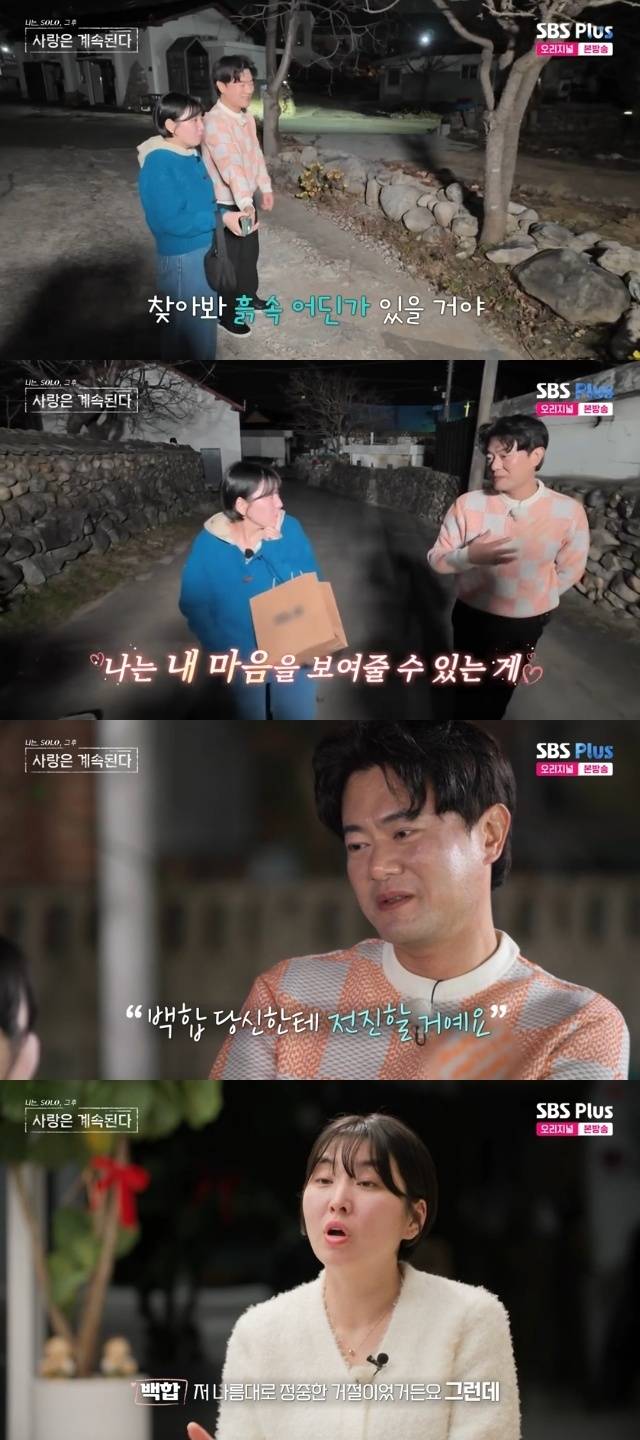 ENA, SBS Plus ‘나는 SOLO, 그 후 사랑은 계속된다(나솔사계)’ 캡처