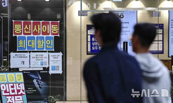 [서울=뉴시스] 김근수 기자 = SK텔레콤 고객정보 유출 여파가 계속된 지난달 30일 서울 시내의 SK텔레콤 대리점 앞에 유심(USIM)부족 안내문이 붙어있다. 2025.04.30. ks@newsis.com