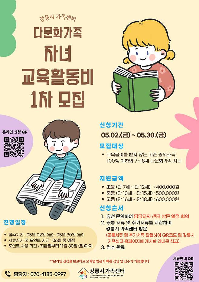 [강릉=뉴시스] 강릉시 다문화가족 교육활동비 지원 흥보물..(사진=강릉시 제공)photo@newsis.com *재판매 및 DB 금지