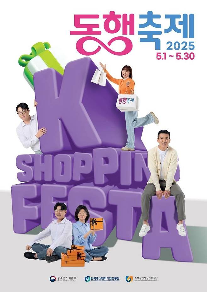 [부산=뉴시스] 5월 동행축제 포스터. (사진=부산중소벤처기업청 제공) 2025.05.01. photo@newsis.com *재판매 및 DB 금지