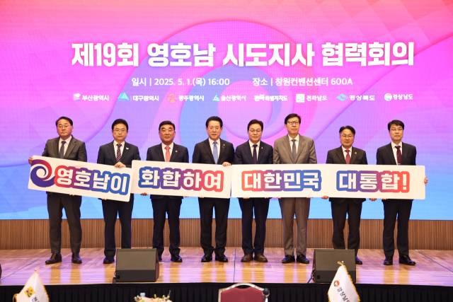 ▲1일 창원컨벤션센터에서 열린 제19회 영호남 시도지사 협력회의에서 영호남 8개 시·도 대표들이 기념촬영을 하고 있다. 전북에서는 김종훈 경제부지사(맨 왼쪽)가 참석했다. ⓒ전북자치도 제공