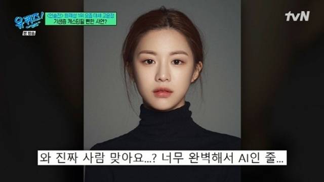 tvN ‘유 퀴즈 온 더 블록’ 방송화면 캡처