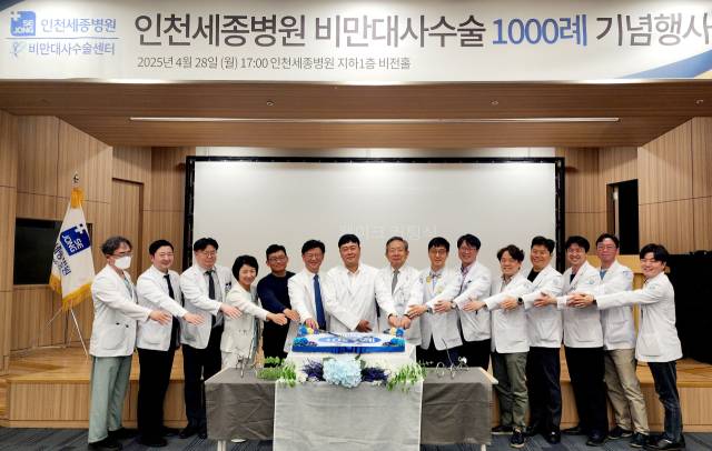 인천세종병원이 지난달 28일 지하 1층 비전홀에서 비만대사수술 1000례 기념행사를 열었다. 이날 기념식에는 혜원의료재단 세종병원 박진식 이사장(사진 왼쪽에서 6번째)과 오병희 인천세종병원장(8번째), 이성배 인천세종병원 비만대사수술센터장(7번째) 등 의료진이 참석했다. 사진제공=인천세종병원
