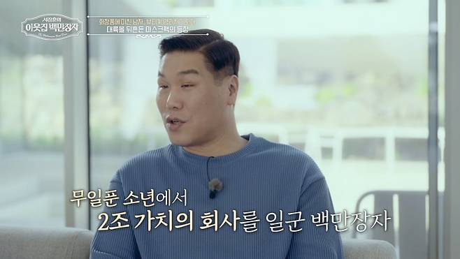 (사진 제공 = EBS, E채널 ‘서장훈의 이웃집 백만장자’)