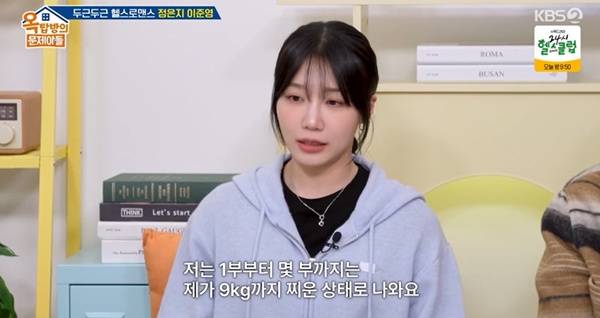 옥탑방의 문제아들 정은지  / 사진=KBS2 캡처