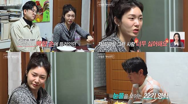 ▲ 나솔사계. 제공| SBS Plus, ENA