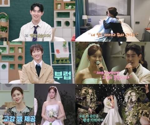 ‘신랑수업’. 사진l채널A