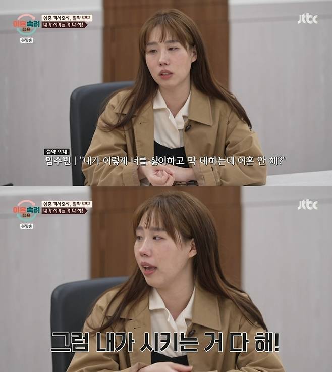 ‘이혼숙려캠프’. 사진 I JTBC ‘이혼숙려캠프’ 방송 캡처