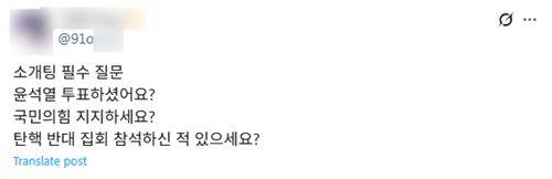 '소개팅 필수 질문' [엑스 캡처. DB 및 재판매 금지]