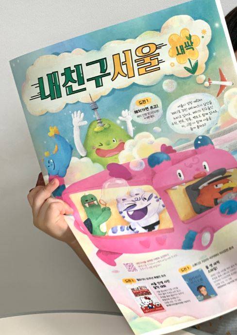 서울 유아신문 '내친구서울 새싹' [서울시 제공. 재판매 및 DB 금지]
