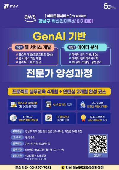 강남구 혁신인재육성 아카데미 [강남구 제공. 재판매 및 DB 금지]