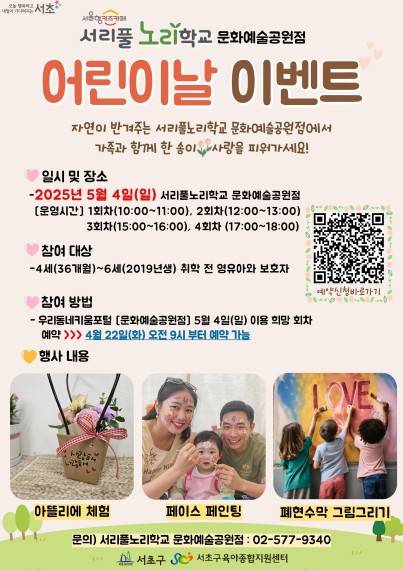 서리풀노리학교 문화예술공원점 어린이날 이벤트 [서초구 제공. 재판매 및 DB 금지]