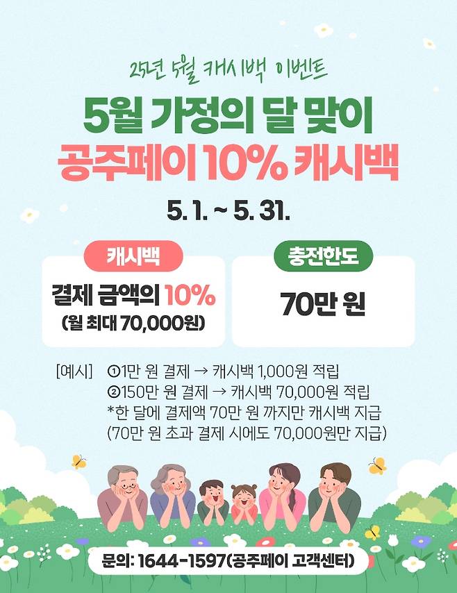 5월 한 달 공주페이 10% 캐시백  [공주시 제공. 재판매 및 DB 금지]