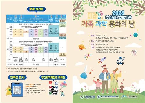 부산과학체험관 가족 과학 문화의 날 [부산교육청 제공]