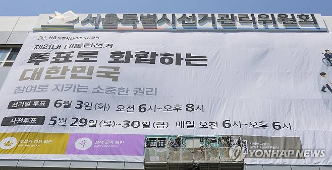 투표 독려 현수막 걸린 서울시 선관위 (서울=연합뉴스) 황광모 기자 = 전직 대통령의 탄핵 결정으로 조기로 치러지는 제21대 대통령선거가 35일 앞으로 다가온 29일 서울 종로구 서울특별시 선거관리위원회 외벽에 이번 대선 투표일과 사전 투표일을 알리는 대형 현수막이 게시되고 있다. 
    이번 21대 대선 본 투표는 오는 6월 3일, 사전투표는 5월 29일부터 30일 양일간 실시된다. 2025.4.29 hkmpooh@yna.co.kr