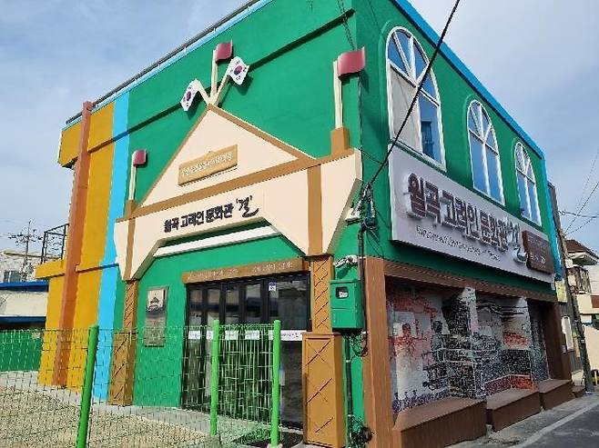 광주시 월곡동 소재 '월곡고려인문화관 결' [고려인마을 제공.재판매 및 DB금지]