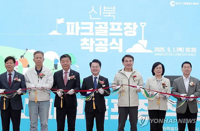 춘천 신북읍 파크골프장 착공식 (춘천=연합뉴스) 1일 강원 춘천시 신북읍 천전리 바람길정원 일원에서 열린 신북읍 파크골프장 착공식에서 김진태 지사와 육동한 시장, 김진호 시의회 의장 등 참석자들이 기념 리본을 자르고 있다. 2025.5.1 [춘천시 제공. 재판매 및 DB 금지] yangdoo@yna.co.kr