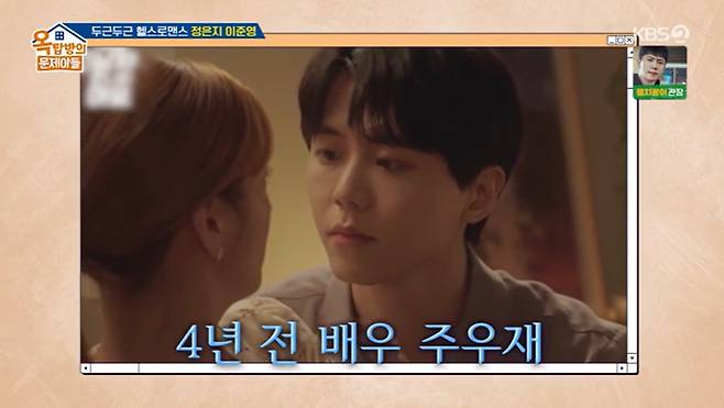 KBS 2TV '옥탑방의 문제아들' 캡처