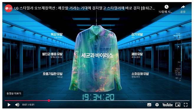 LG전자 스타일러 오브제컬렉션 TV 광고 갈무리. ⓒ 뉴스1