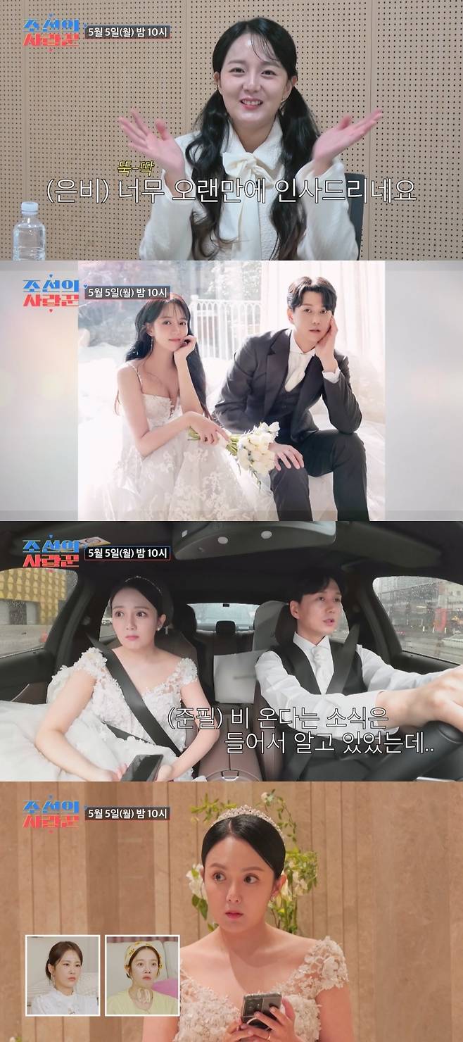 TV조선 조선의 사랑꾼