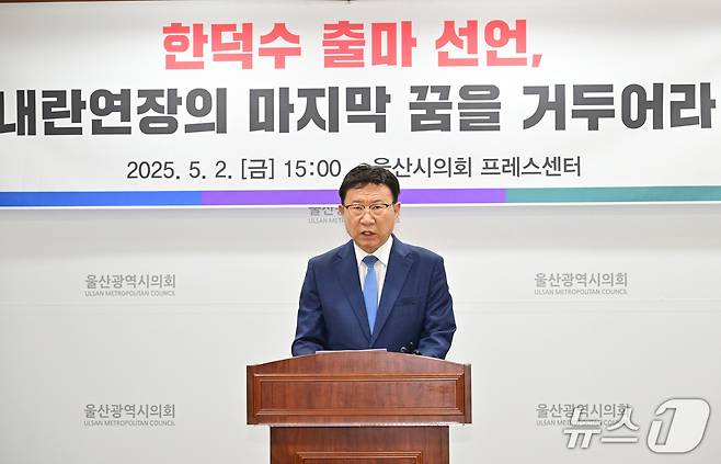 이선호 더불어민주당 울산시당위원장은 2일 오후 시의회에서 기자회견을 열었다.(울산시의회 제공. 재판매 및 DB 금지)/뉴스1