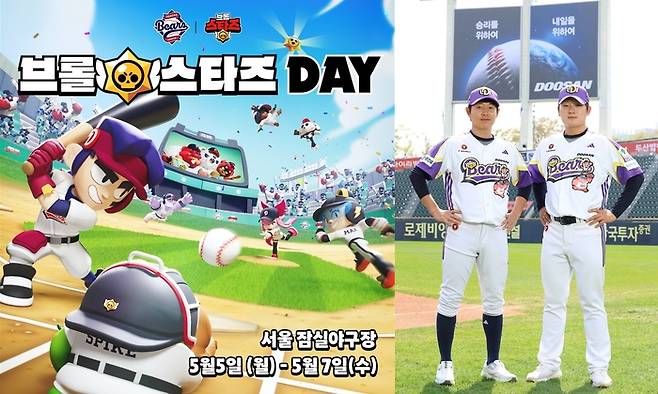 두산이 5~7일 LG와 어린이날 시리즈에서 브롤스타즈와 함께 어린이날 이벤트를 준비했다. 사진 | 두산 베어스