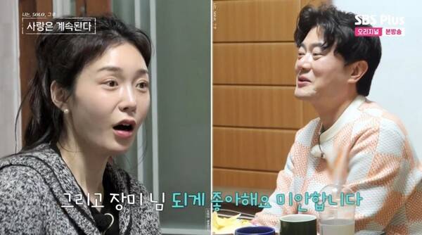 ⓒENA, SBS Plus '나는 솔로, 그 후 사랑은 계속된다'