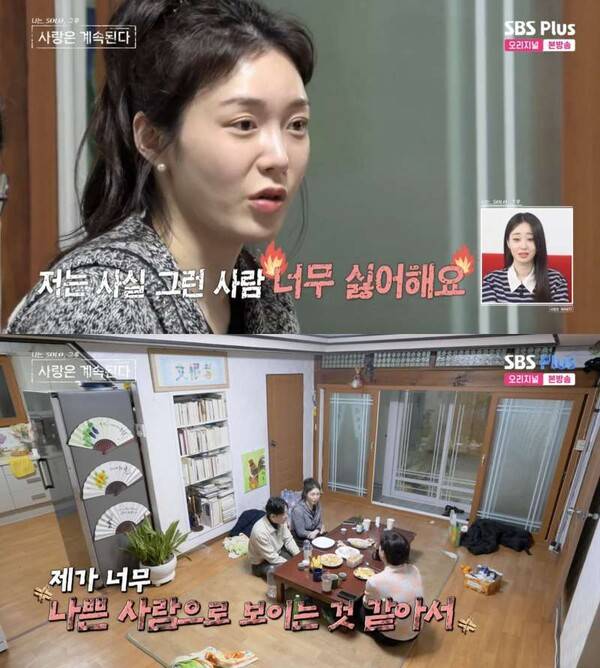 ⓒENA, SBS Plus '나는 솔로, 그 후 사랑은 계속된다'