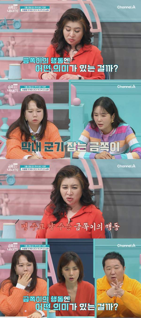 ⓒ채널A '금쪽같은 내 새끼'