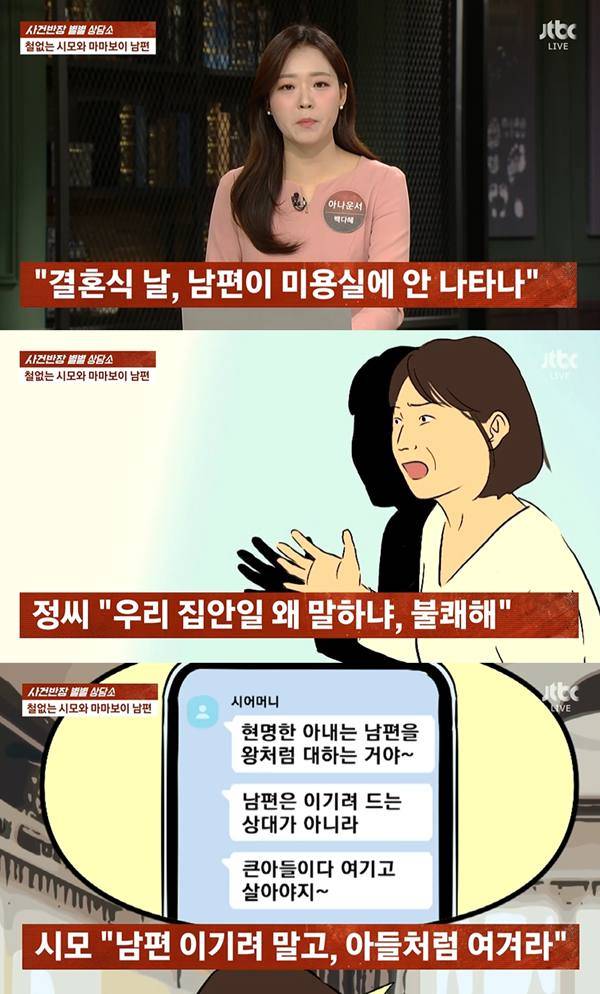 ⓒJTBC '사건반장'