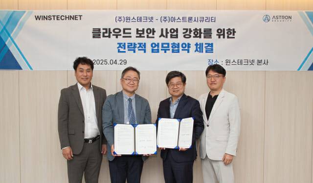 윈스테크넷과 아스트론시큐리티가 클라우드 보안 협력 MOU를 맺었다.