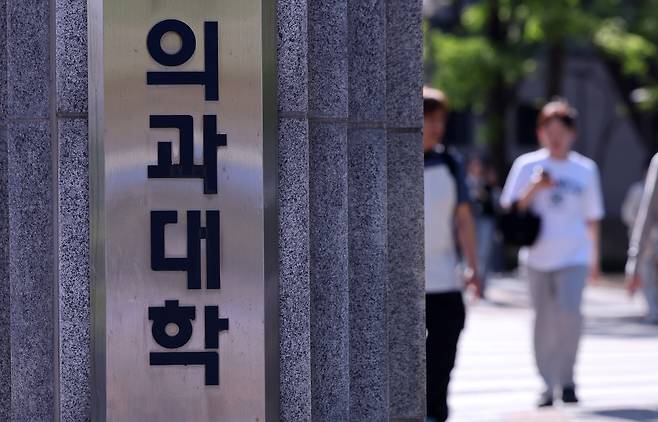 서울의 한 의과대학. /뉴스1