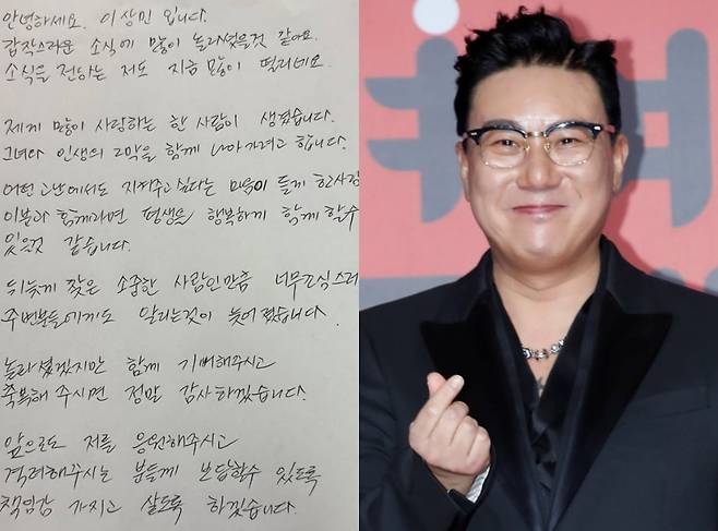그룹 '룰라' 출신 방송인 이상민(오른쪽)이 지난달 30일 본인 SNS에 자필로 쓴 손편지 사진을 게재하고 재혼 소식을 전했다. /뉴스1