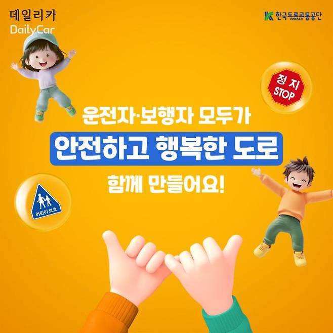 한국도로교통공단 (어린이 보호구역 일시정지)