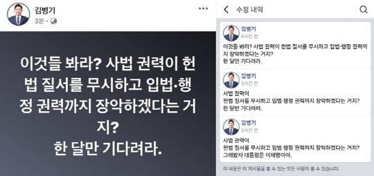 <김병기 국회의원 페이스북 게시물 갈무리>