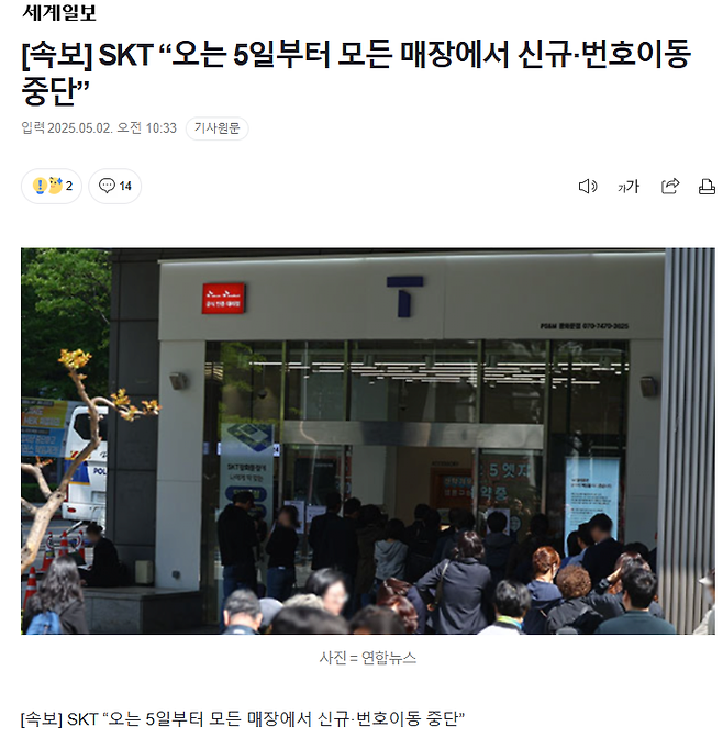 image.png [속보] SKT “오는 5일부터 모든 매장에서 신규·번호이동 중단”