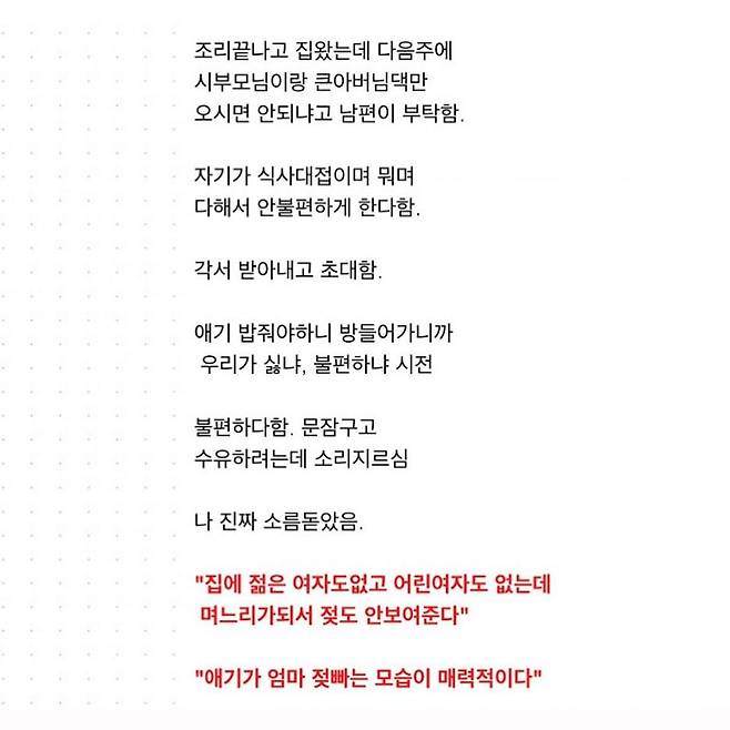 며느리 모유수유가 보고 싶다는 시댁