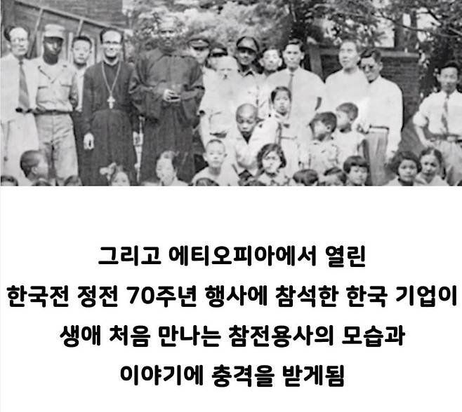 1000012019.jpg 에티오피아 6.25 참전용사 후원한 한국기업