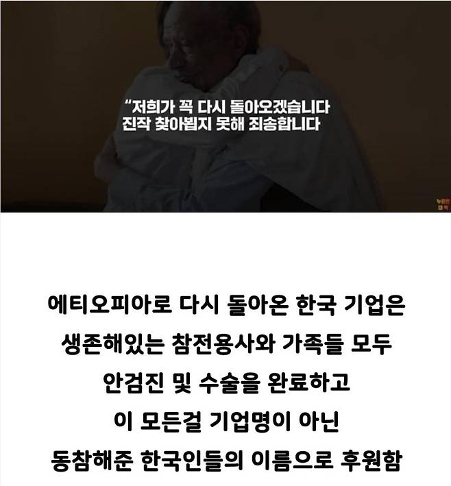 1000012022.jpg 에티오피아 6.25 참전용사 후원한 한국기업