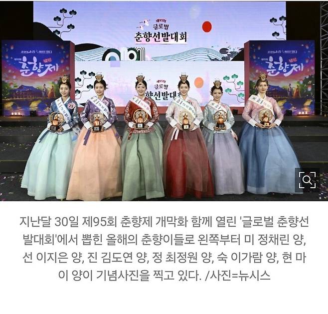 Screenshot_20250502_172123_Samsung Internet.jpg [파이낸셜뉴스]"25세 서울대생"..95년만에 외국인 \'미스 춘향\' 나왔다