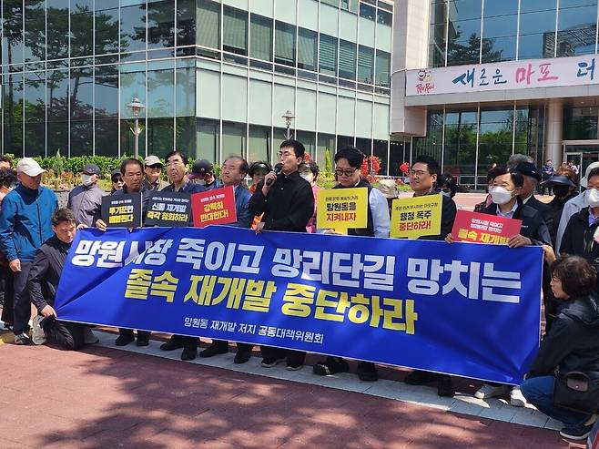 2일 오전 서울 마포구 성산동의 마포구청 앞에서 망원동 재개발 저지 공동대책위원회가 ‘재개발 반대 기자회견’을 열고 있다. 허윤희 기자