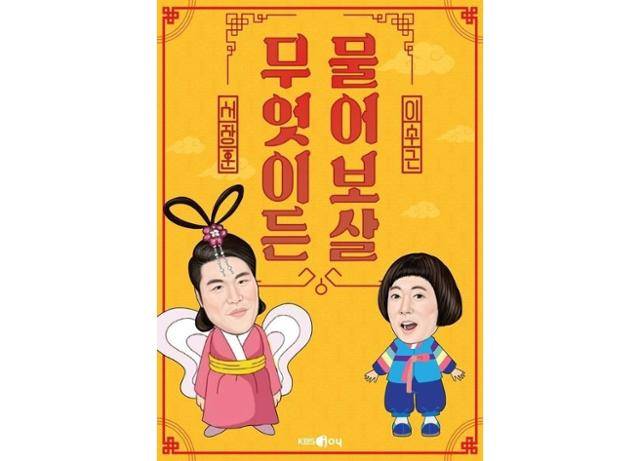 '무엇이든 물어보살'의 제작진이 서울 강동구 싱크홀 사고 희생자 유족에게 섭외를 요청했다는 사실이 알려지며 물의를 빚었다. '물어보살' 포스터